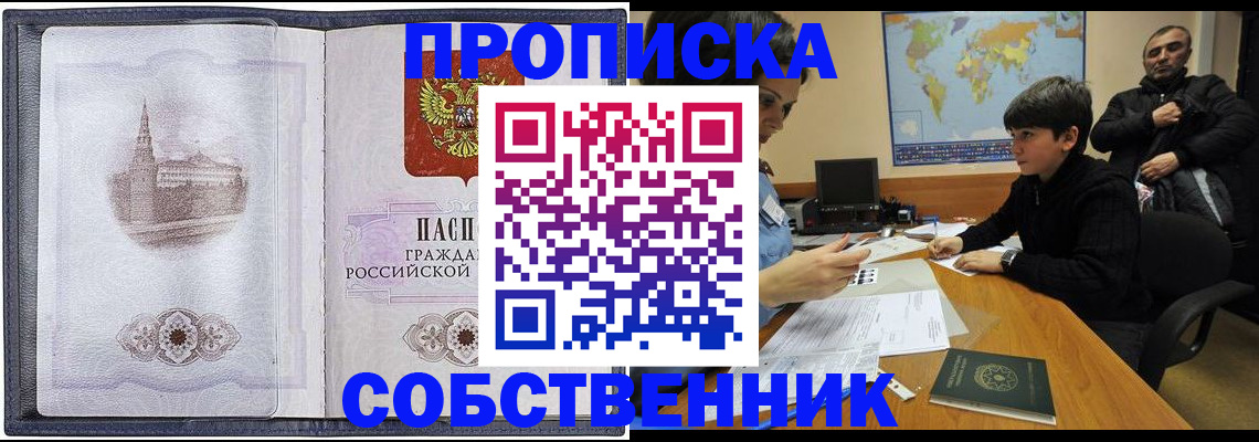 прописка паспорт в Новочеркасске