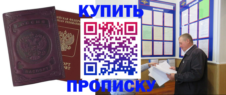 прописка в квартире в Новочеркасске