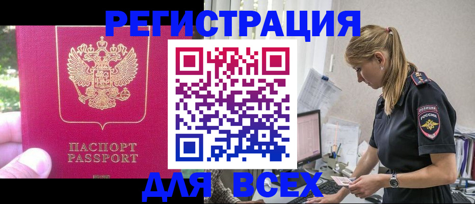 прописка иностранных граждан в Новочеркасске