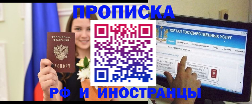 прописка 2025 в Новочеркасске