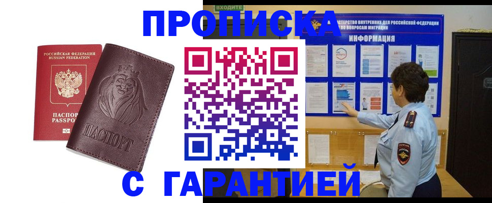 прописка для кредита в Новочеркасске