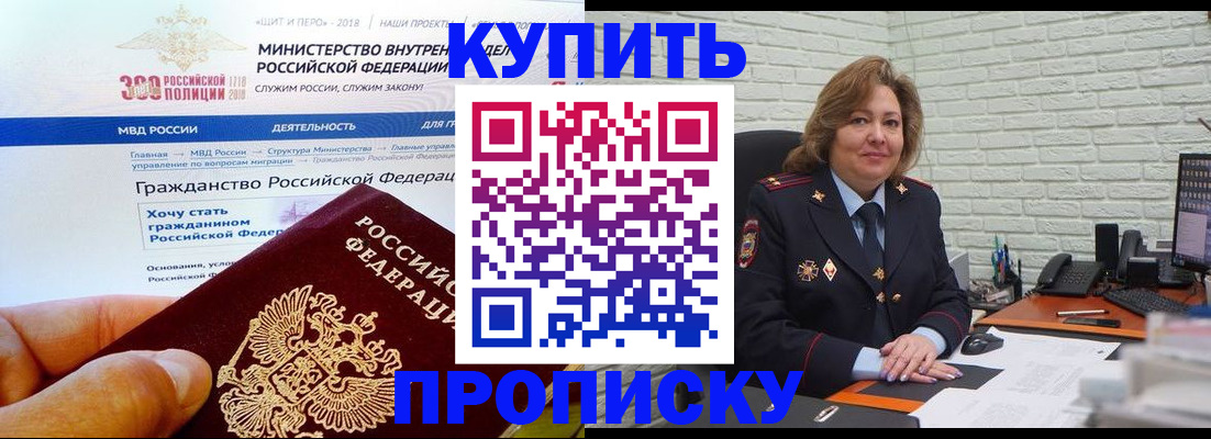 временная регистрация надежно в Новочеркасске